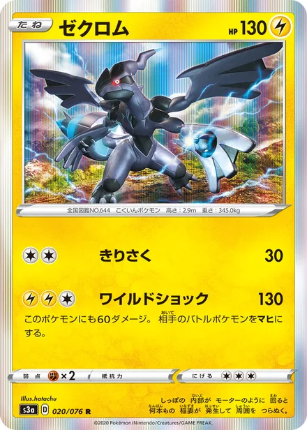 Zekrom S3a 020/076