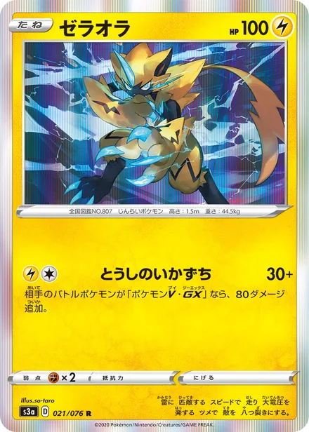 Zeraora S3a 021/076