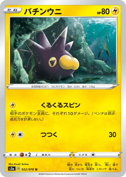 Pincurchin S3a 022/076