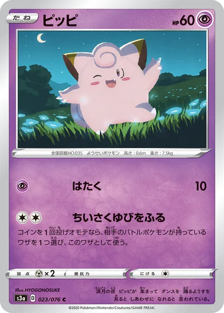 Clefairy S3a 023/076