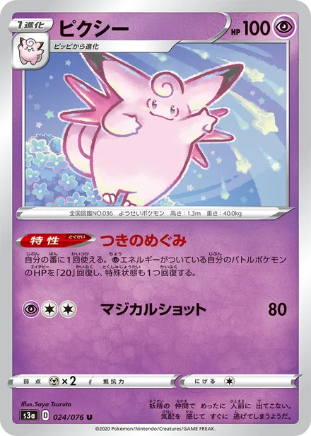 Clefable S3a 024/076