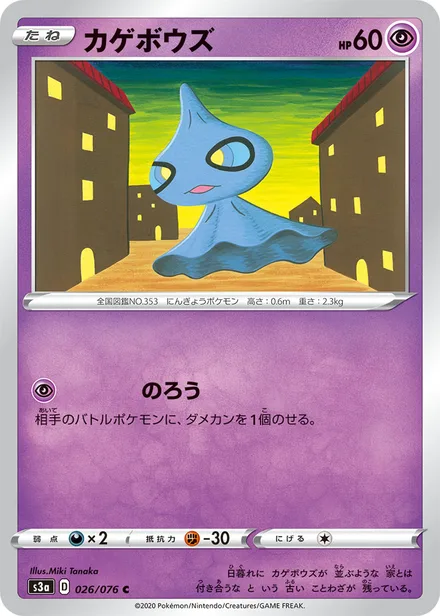 Shuppet S3a 026/076