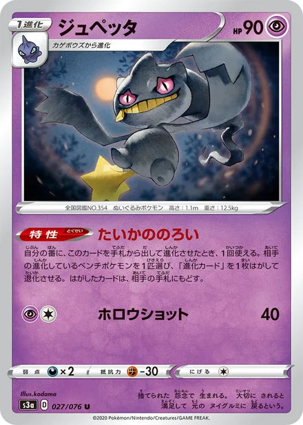 Banette S3a 027/076