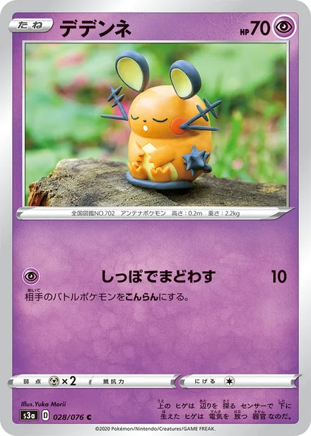 Dedenne S3a 028/076