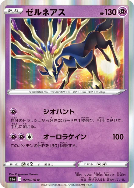 Xerneas S3a 029/076