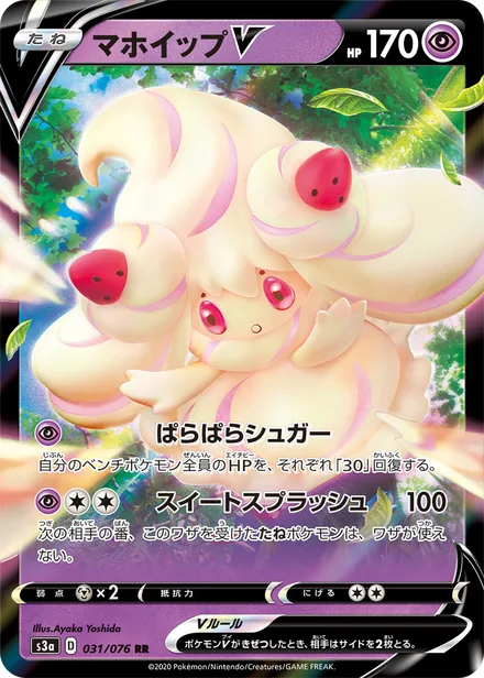 Alcremie S3a 031/076
