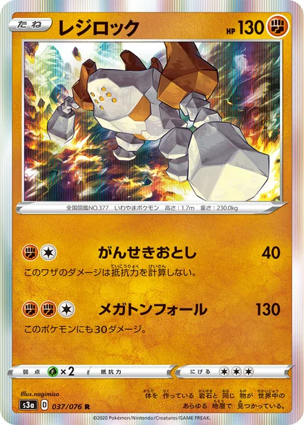 Regirock S3a 037/076