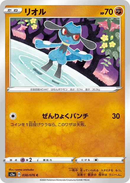 Riolu S3a 038/076