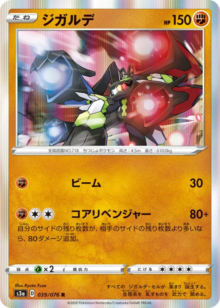 Zygarde S3a 039/076