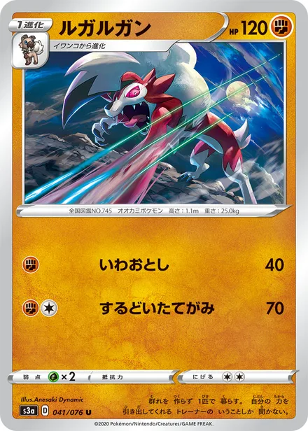 Lycanroc S3a 041/076