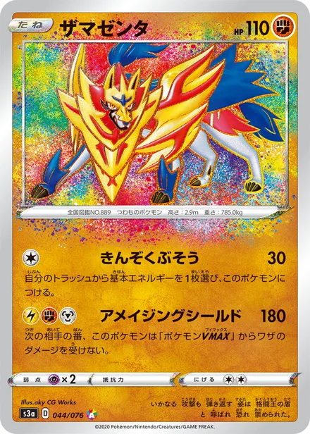 Zamazenta S3a 044/076