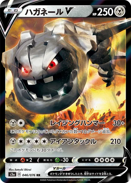 Steelix S3a 046/076