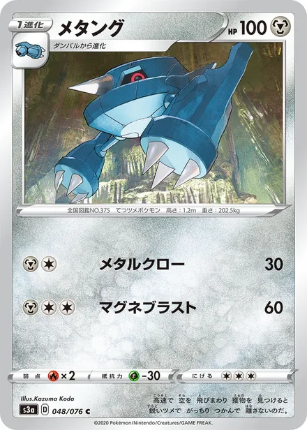 Metang S3a 048/076