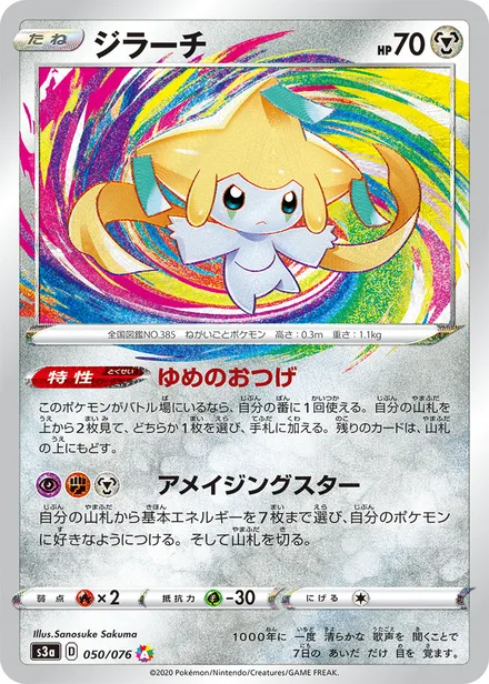 Jirachi S3a 050/076
