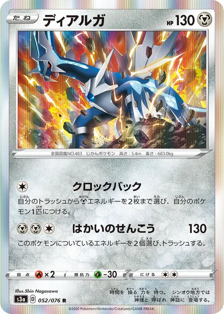 Dialga S3a 052/076