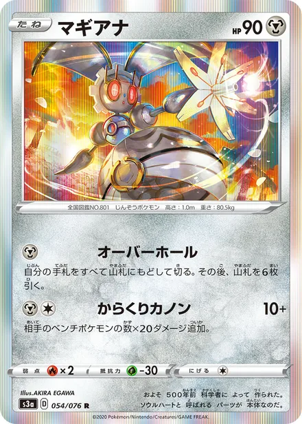Magearna S3a 054/076