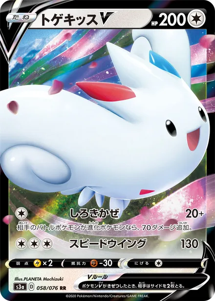 Togekiss S3a 058/076