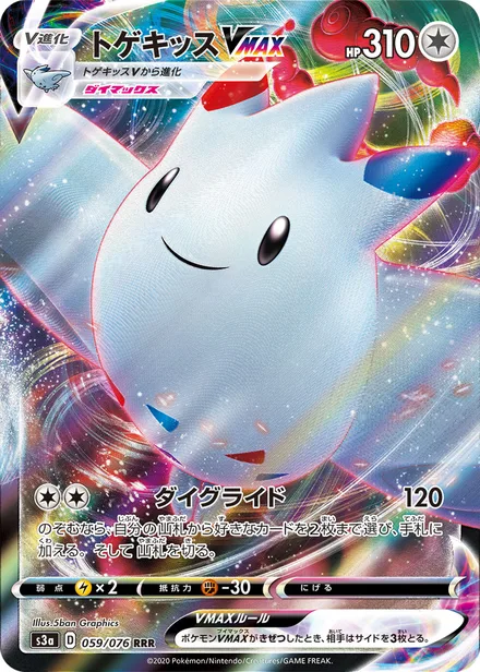 Togekiss VMAX S3a 059/076