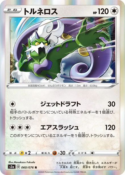 Tornadus S3a 060/076