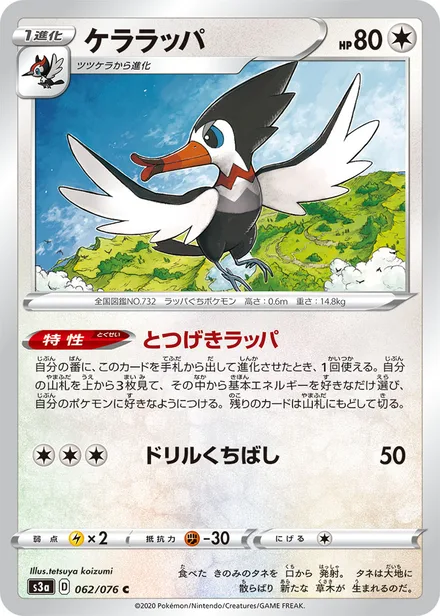 Trumbeak S3a 062/076