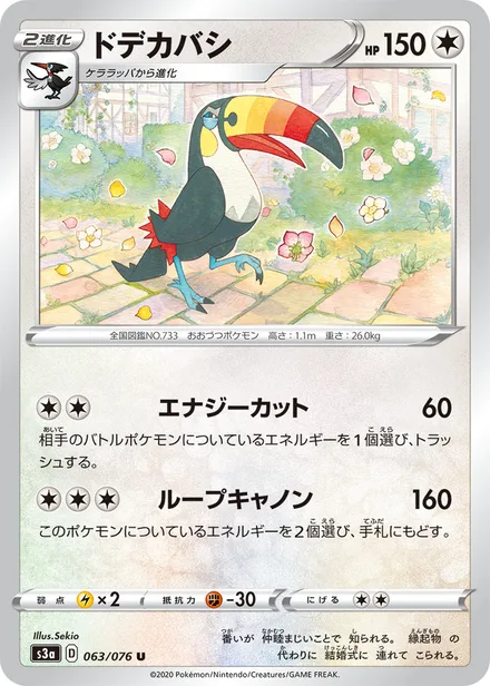 Toucannon S3a 063/076