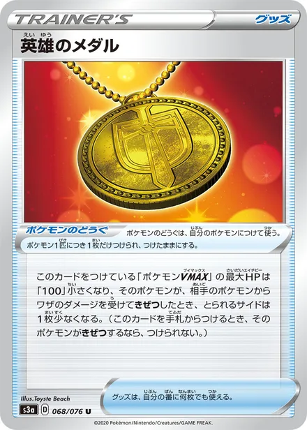 Hero's Medal S3a 068/076