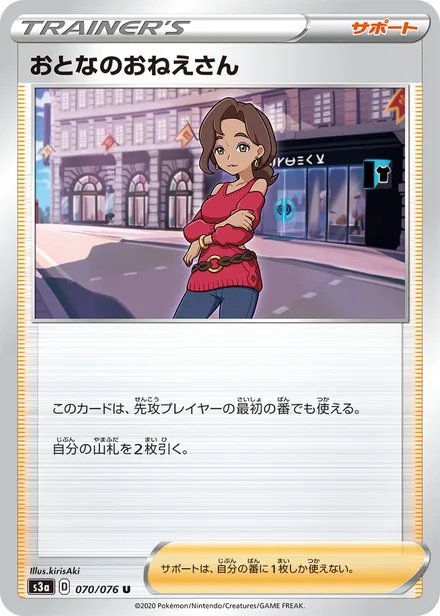 Beauty S3a 070/076