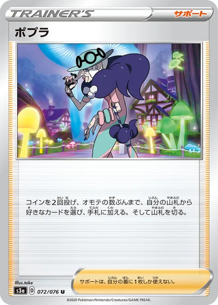 Opal S3a 072/076