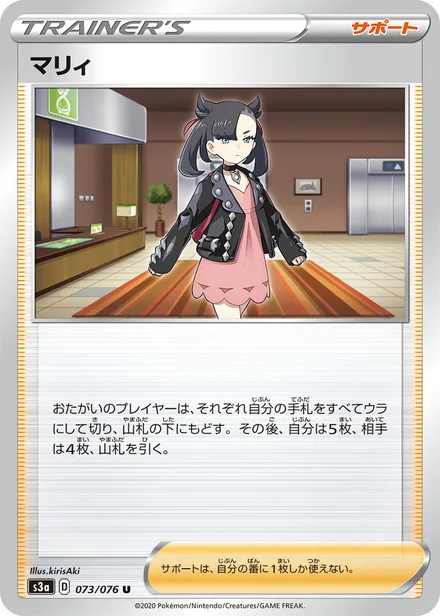 Marnie S3a 073/076