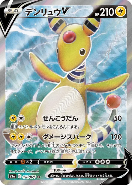 Ampharos S3a 078/076