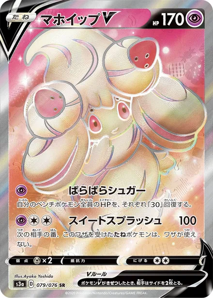 Alcremie S3a 079/076