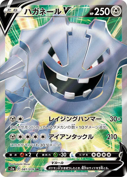Steelix S3a 081/076