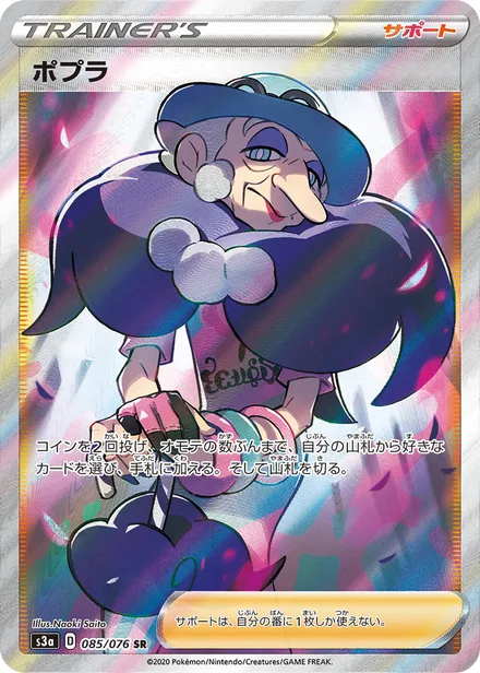 Opal S3a 085/076