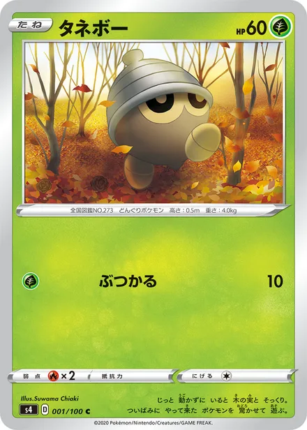 Seedot S4 001/100