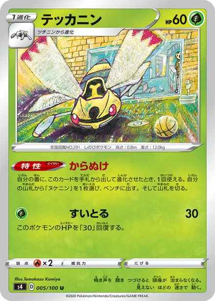 Ninjask S4 005/100