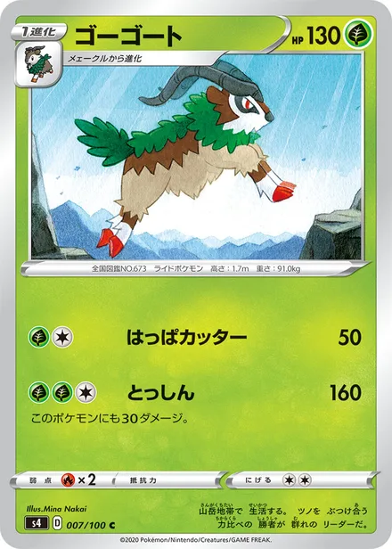 Gogoat S4 007/100
