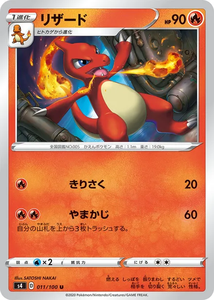 Charmeleon S4 011/100