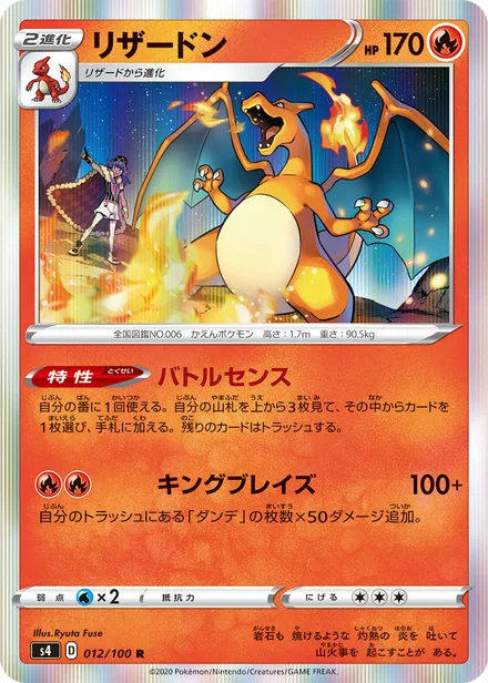 Charizard S4 012/100