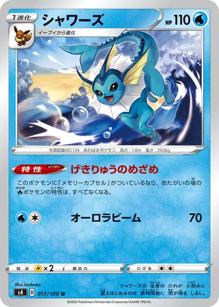Vaporeon S4 017/100