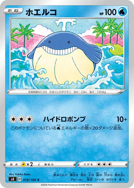 Wailmer S4 018/100
