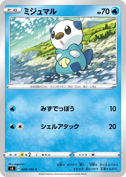 Oshawott S4 020/100