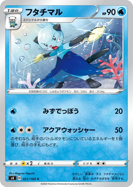 Dewott S4 021/100