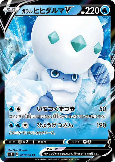 Galarian Darmanitan S4 023/100