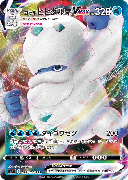 Galarian Darmanitan VMAX S4 024/100