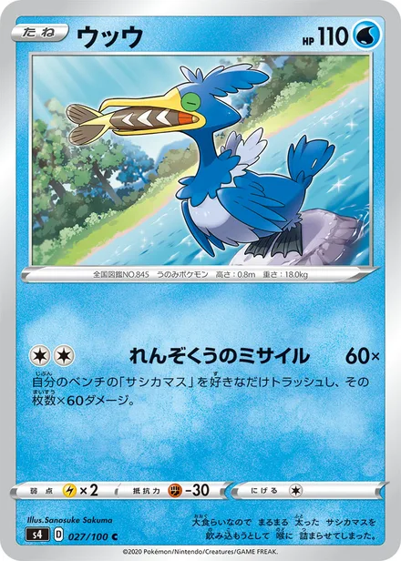 Cramorant S4 027/100