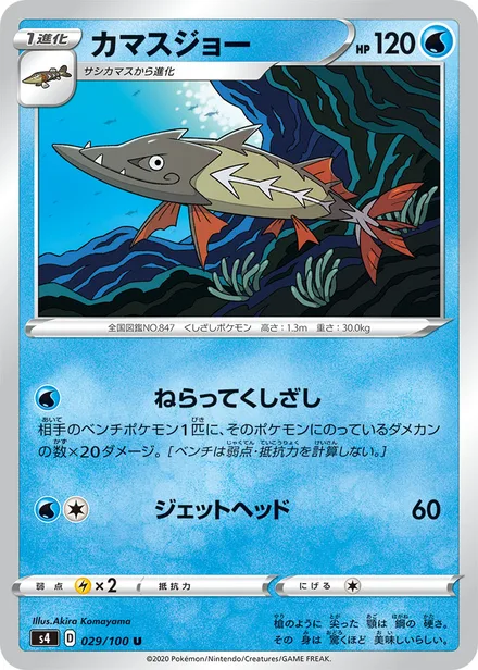 Barraskewda S4 029/100