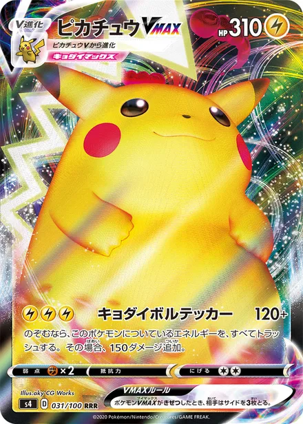 Pikachu VMAX S4 031/100