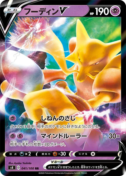 Alakazam S4 041/100