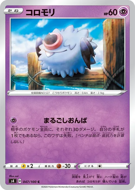 Woobat S4 047/100