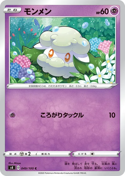 Cottonee S4 049/100